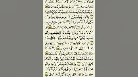 سورة البقرة من الآية ٩٤ إلى الآية ١٠١ بصوت القارئ ماهر المعيقلي