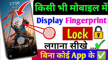 Kisi bhi Mobile me Display Fingerprint Lock Lagao | Display Fingerprint Lock for any Android Phone 