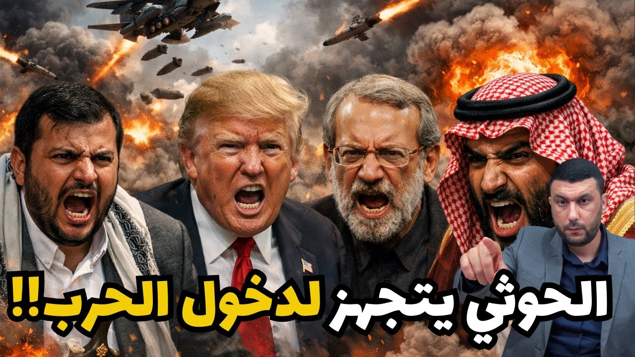 الحو.ثي يتجهز لقلب الطاولة ويحذر الخليج من اي مشاركة في الحرب على إيران..اخلاء الضاحية الجنوبية!!