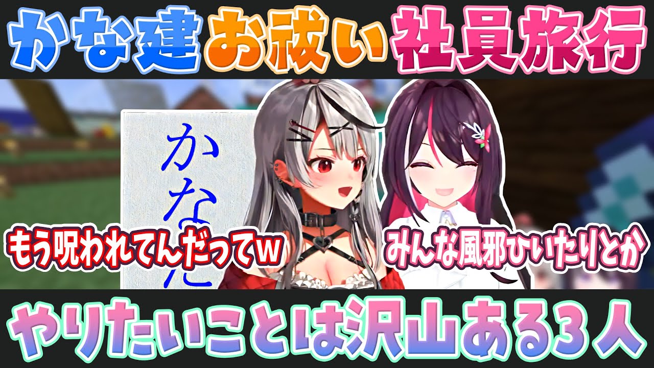 かな建で旅行に行きたいが旅先の虫が気になる沙花叉クロヱとやや強いAZKiと割と強い天音かなた【ホロライブ切り抜き】