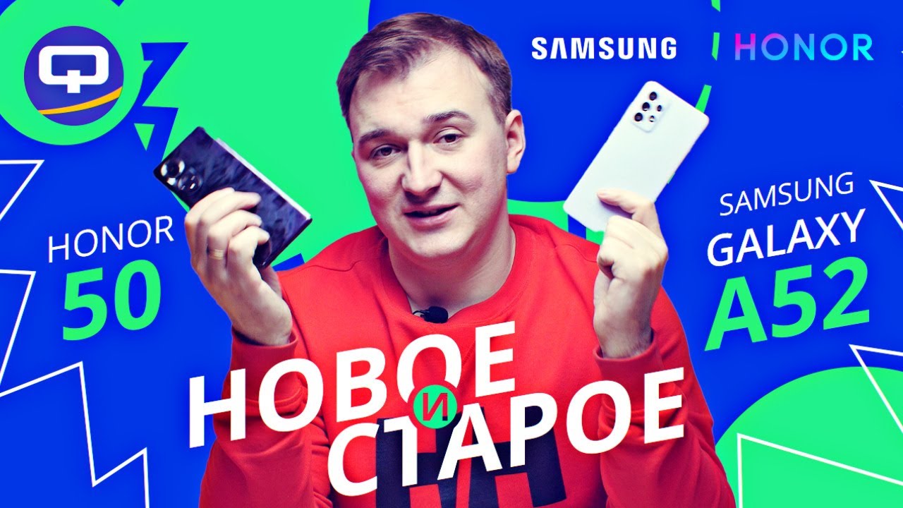 Honor 50 vs Samsung Galaxy A52. Дуэль пятидесятых!