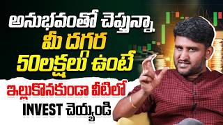 Real Estate Vs Mutual Funds: Which Is Best? Investments Wealth Creation Revanth Chalamala