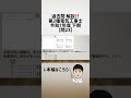 【問23】過去問解説‼️第2種電気工事士 令和7年下期
