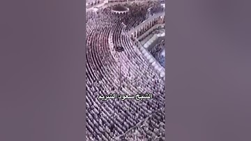 تلاوة مميزة من سورة يونس- الشيخ سعود الشريم #القرآن_الكريم #سعود_الشريم #مكة