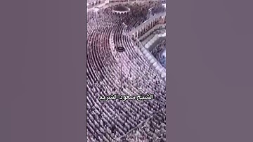 تلاوة مميزة من سورة يونس- الشيخ سعود الشريم #القرآن_الكريم #سعود_الشريم #مكة