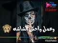 سوري اجمد اعم الطري حمو بيكا 