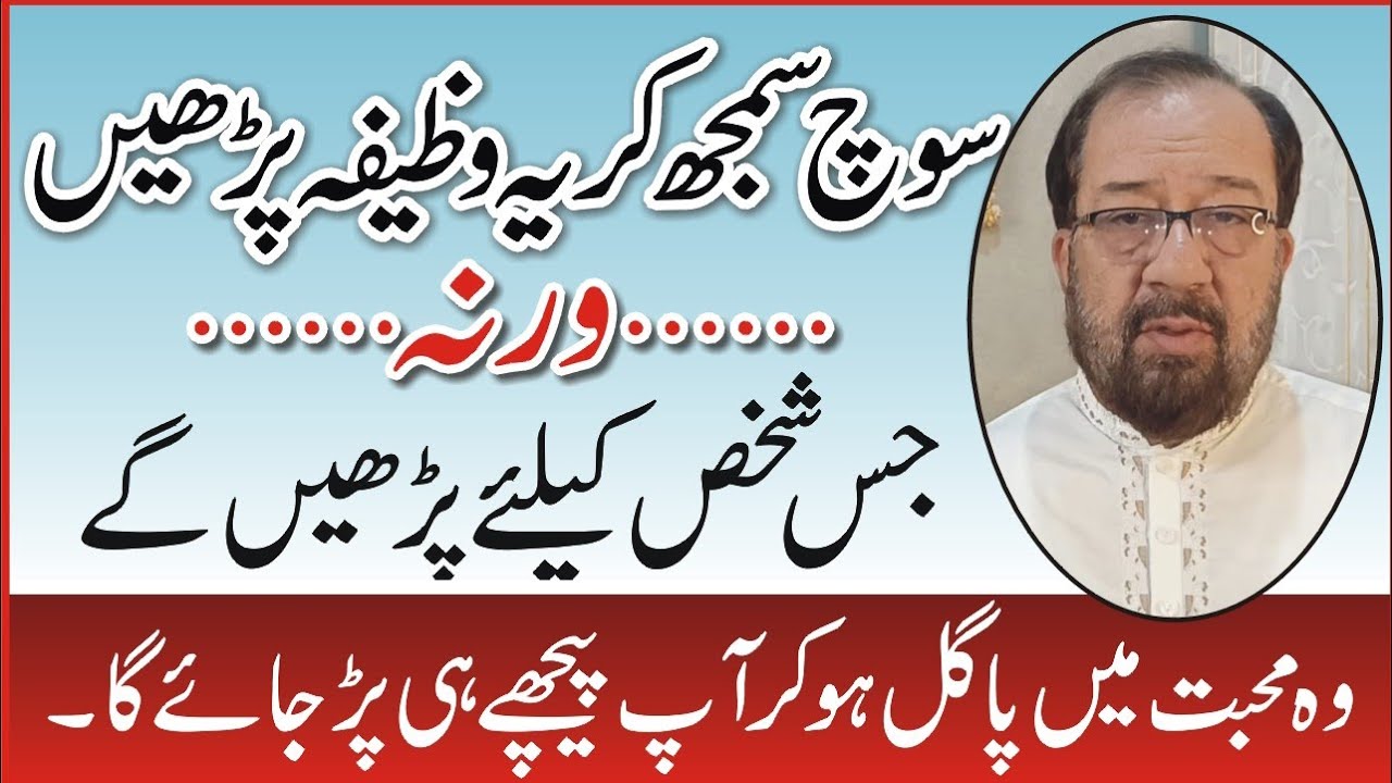 How to force someone to love you whole heartedly/Mohabbat main pagal kar Dene wala powerful wazifa