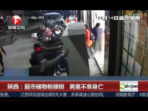 陕西：超市储物柜倾倒 男童不幸身亡