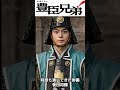 豊臣兄弟！竹中半兵衛登場！#豊臣兄弟 #菅田将暉 #竹中半兵衛