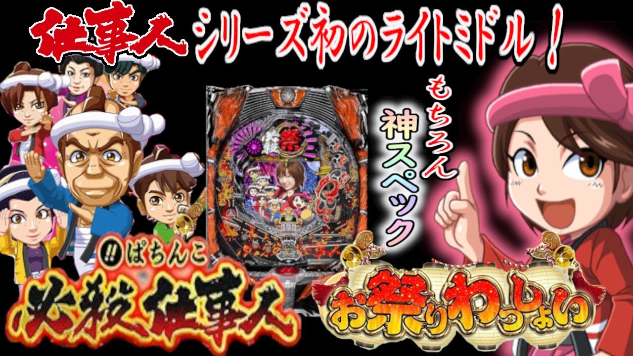 CRぱちんこ必殺仕事人お祭りわっしょい セル基板のみ 京楽 CRぱちんこ