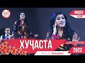 Хуҷастаи Мирзовалӣ - Наврузии 2020 | Khujastai Mirzovali - Navruzi 2020 نوروز مبارک