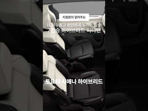 더 커진 계기판과 모니터, 더 커진 혜택으로 만나는 한층 더 세련되진 25년형 토요타 시에나