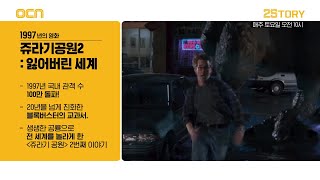 Ocn 25Tory 1997년의 영화 쥬라기 공원 2 잃어버린 세계 718 토 오전 10시