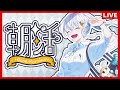 [EN/JP] おはようを25集めたい朝活配信!! [ENVtuber] #個人vtuber #justchatting #雑談