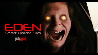 EDEN   Short Horror Film-رعب حقيقي