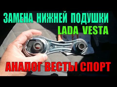 Лада Веста замена
