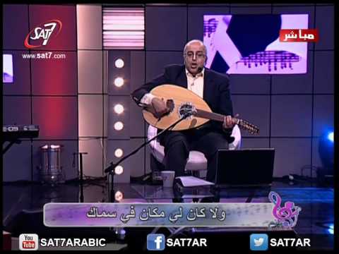 هانرنم لولا النعمة المرنم منير حبيب 