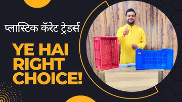 प्लास्टिक कॅरेट || Plastic Caret Trader