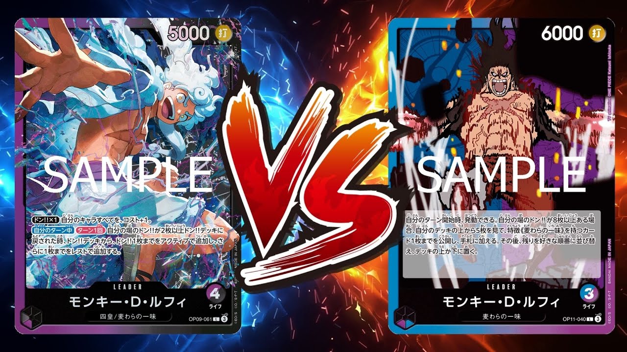 【ワンピカード対戦動画】紫黒ルフィ(fujippy選手)VS青紫ルフィ(sky選手)【師弟の絆/天竜杯】