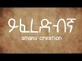 New ethiopian music lyrics  amanu creation yiferedbgna l  new ethiopian music lyrics