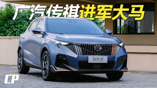 2024 GAC GS3 Emzoom FIRST LOOK /// 广汽传祺进军大马市场