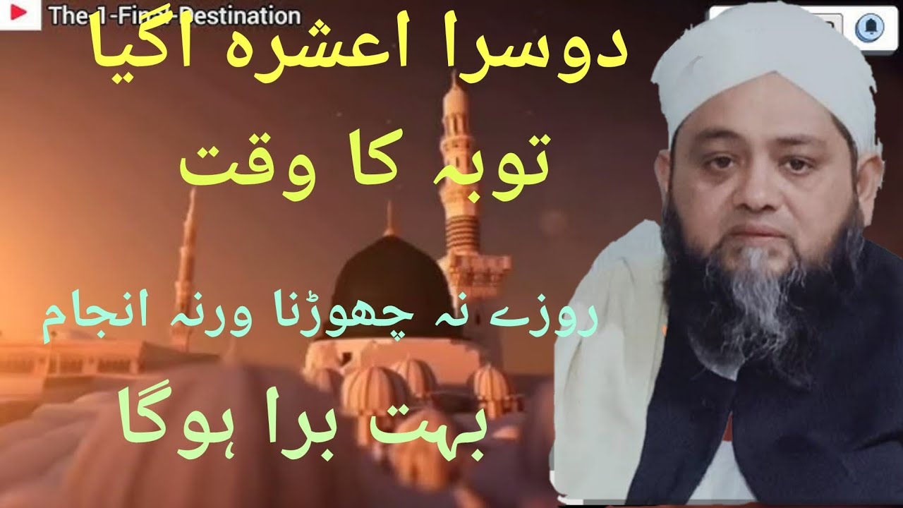 دوسرا عشرہ آیا تو گویا رب نے فرمایا: آؤ، حساب نہیں لوں گا… بس معاف کر دوں گا۔نیو بیان