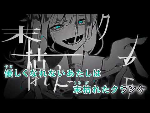 【カラオケ】 ラベルドラブ 【off vocal】[キー ＋1]