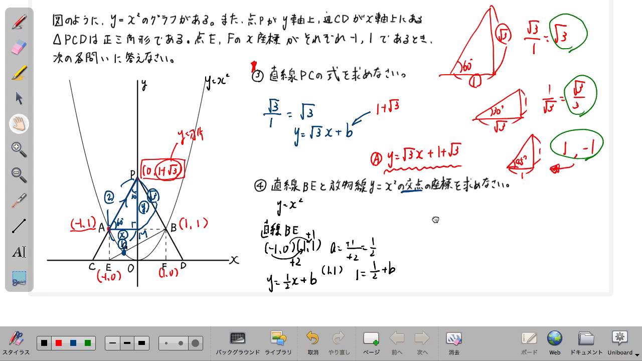 中３数学 入試問題対策 関数と図形 放物線と正三角形 Youtube