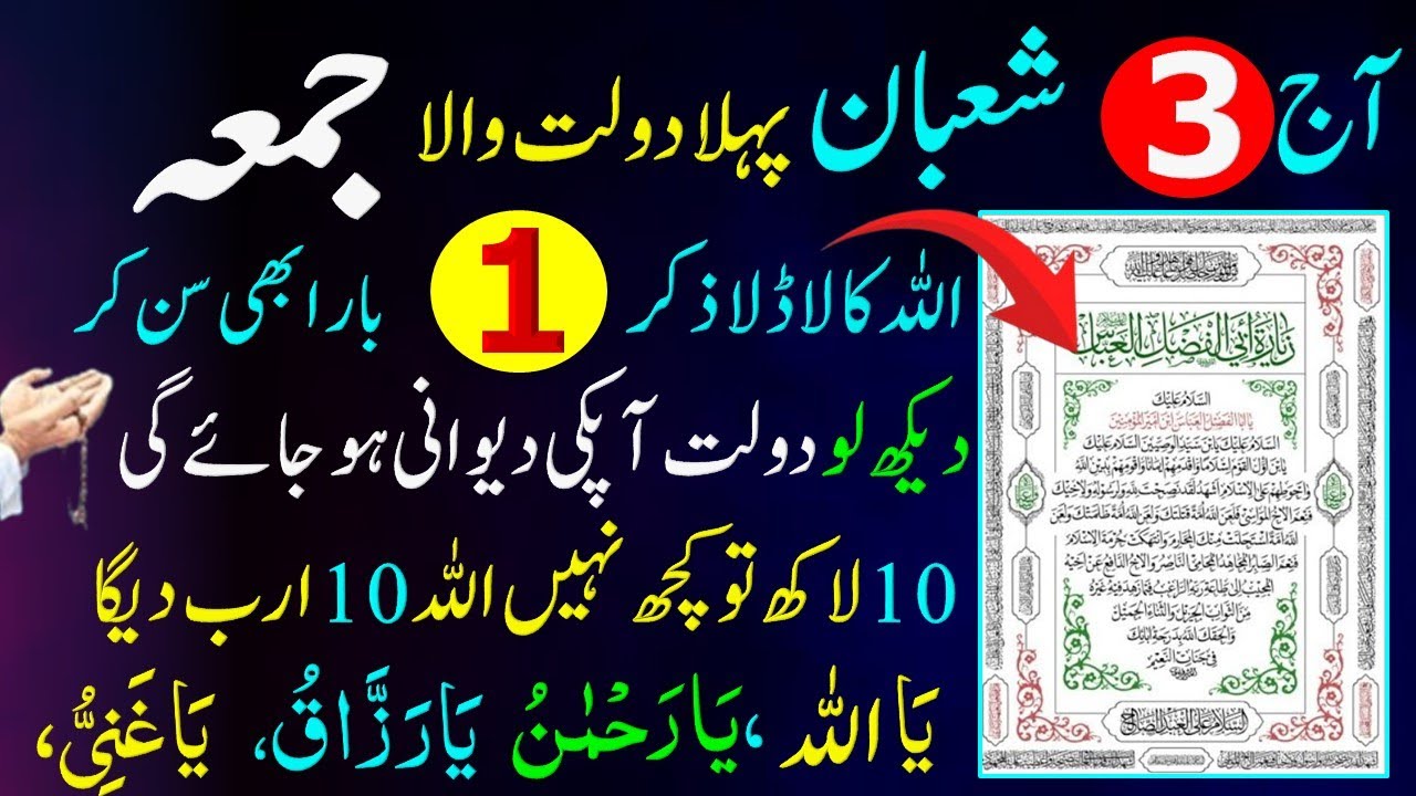 Ajj Ka Din Allah Ka Ladla Ziker 1 Bar Abhi Sunlo Dolat Apki Dewani Ho Jai Gi | Rizq Ka Wazifa