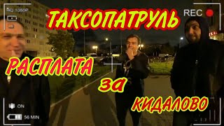 Кидала таксистов / таксопатруль  / втакси / Адекватный таксист