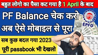 "New" PF Balance check kare mobile se | epf balance check and passbook download Kare Mobile Se