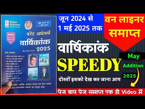 speedy current affairs