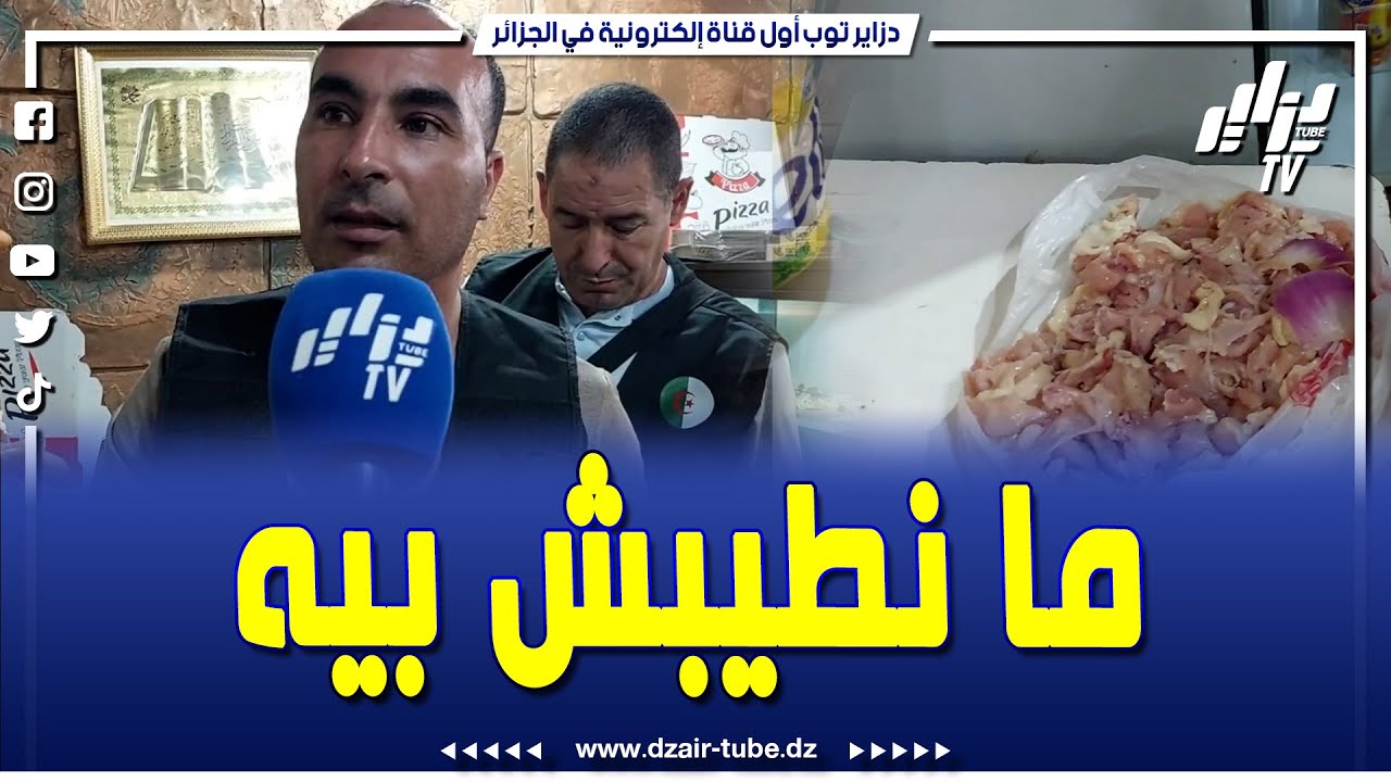 لقاو الجاج يريح كي نحاوه مالكونجيلاتور قالهم هذا منطيبوش بيه منحطوش مع النفايات على جال الريح