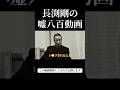 長渕剛がこの動画を削除していたことが発覚!