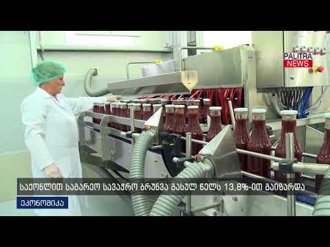 საქონლით საგარეო სავაჭრო ბრუნვა გასულ წელს 13.8%-ით გაიზარდა