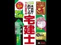 【紹介】2017本試験をあてる TAC直前予想 宅建士 （TAC宅建士講座）