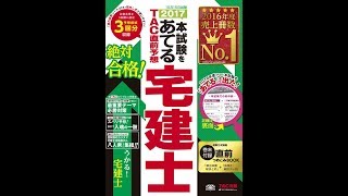 【紹介】2017本試験をあてる TAC直前予想 宅建士 （TAC宅建士講座）