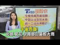 午後雨彈! 北部.宜花.中南部山區較大雨｜午間氣象｜TVBS新聞 20240512 @TVBSNEWS01