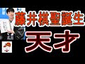 天才!藤井聡太棋聖誕生!1万局に1回の奇跡の一手が起きていた棋聖戦