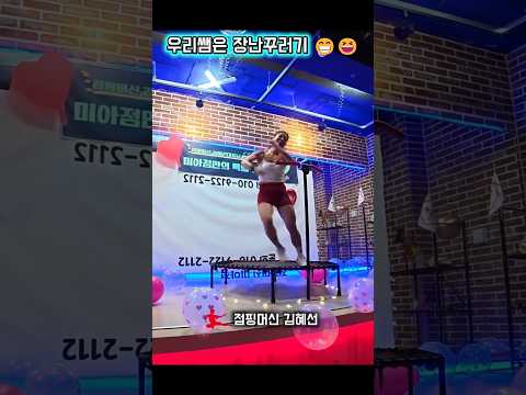 울 머신쌤은 장난꾸러기 웃음이 한가득