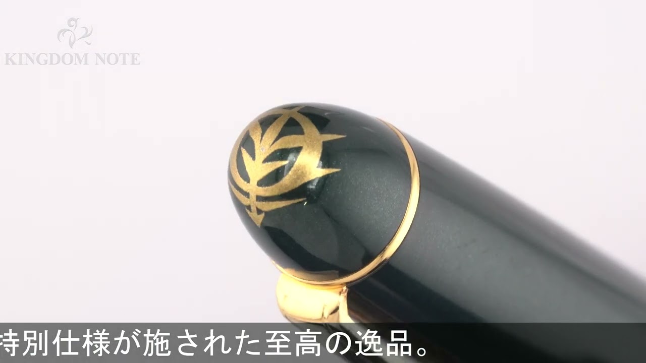PLATINUM プラチナ 万年筆 #3776 機動戦士ガンダム ザビ家御用達万年筆
