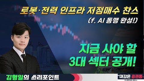 젠슨황이 찜한 한국기업들, 4분기 승부처는? #AI #전력 #HBM4 #김형일