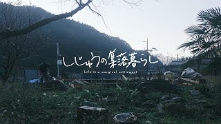 【集落で田舎暮らし 29】すごく時間かかったけど小屋基礎の生コン打ちが終わった