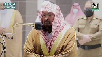 تلاوة معالي الشيخ أ.د. #عبدالرحمن_السديس من صلاة العشاء 19 جمادى الآخرة 1442هـ.