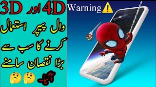 3D And 4D Live Wallpaper Disadvantages In Android   3D Or 4D Wallpaper Istmal Karny Ka Noqsan screenshot 2