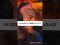 【和訳】6ix9ine on XXXTENTACION's DEATH🥺💔 #hiphop和訳 #musicmedia