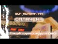 Всі комунальні оплачено! Олігархічні попрошайки здирають з людей по другому разу. Перевіряйте інфу!