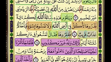 النصف الاول من صفحة 229 من سورة هود الايات من (63_67) مكررة بصوت الشيخ محمود الحصري