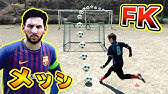 伝説fk ダビドルイスの無回転フリーキックに挑戦 Youtube