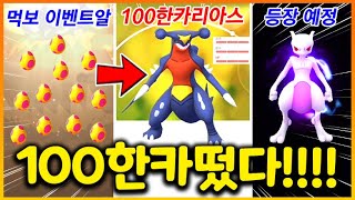 포켓몬GO 최강 